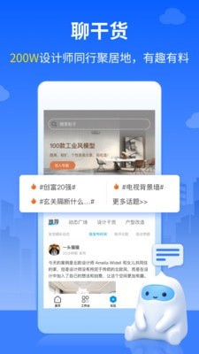 三维家设计师APP截图