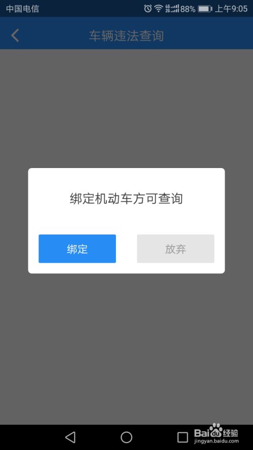 西安交警app官方下载截图12