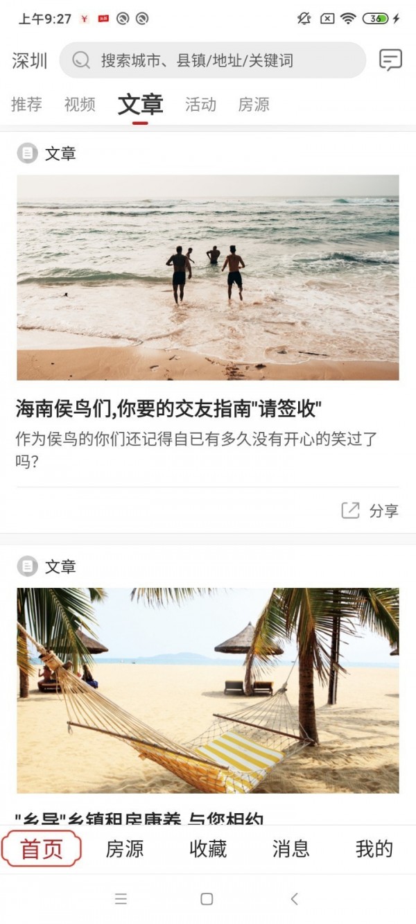 乡导旅居租房APP截图