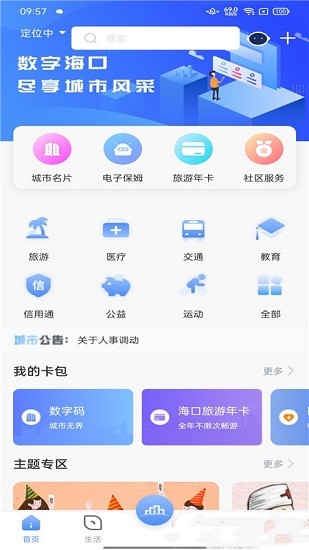 海南app