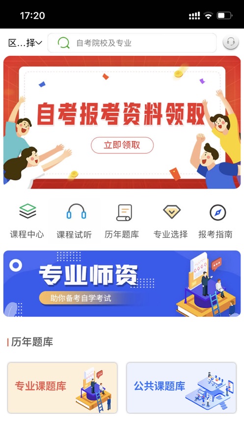 自考辅导题库APP截图