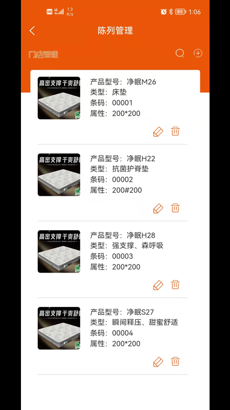 喜临门门店管理app