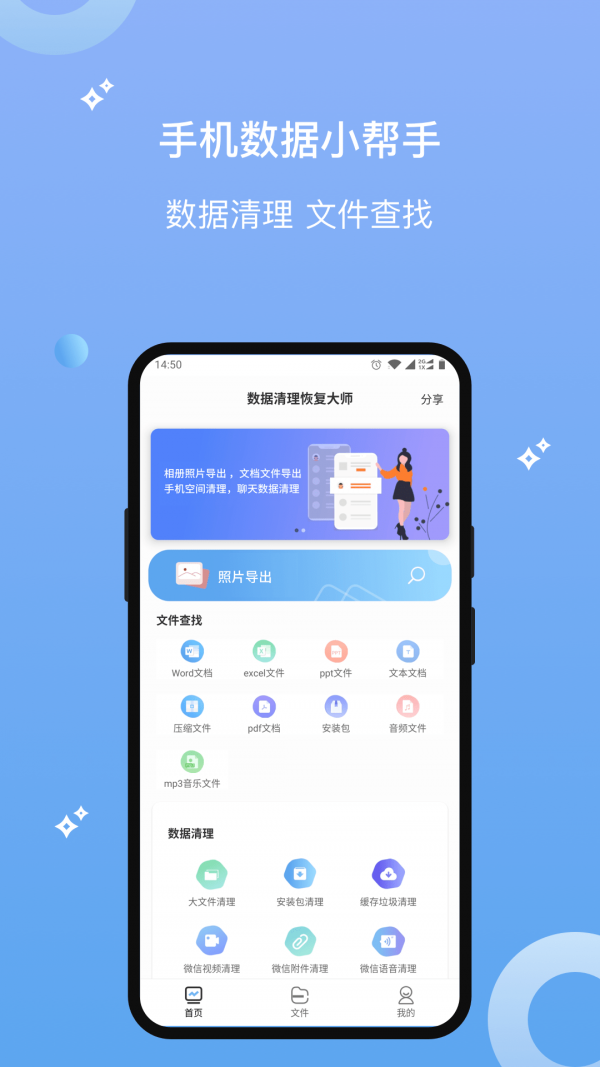 数据清理恢复大师APP截图