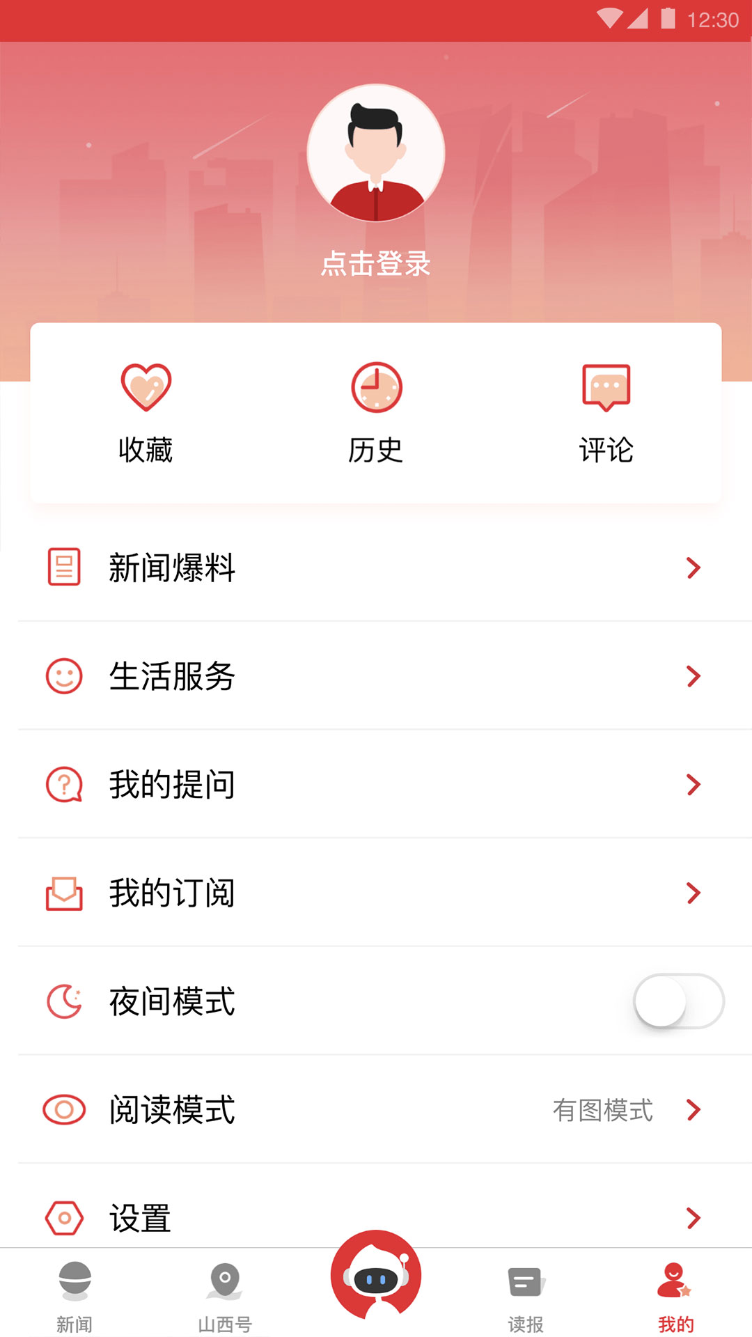 山西日报电子版APP截图