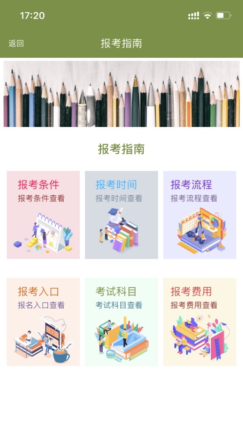 自考辅导题库APP截图