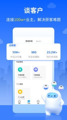 三维家设计师APP截图