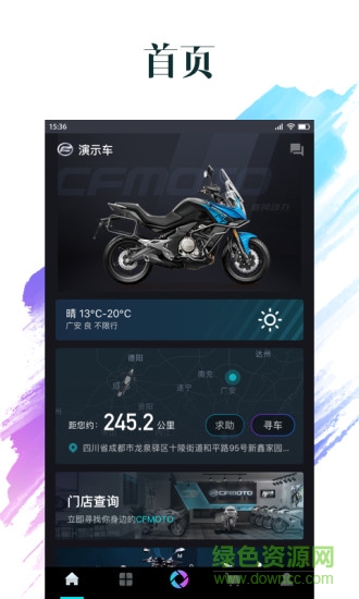 cfmotoAPP截图