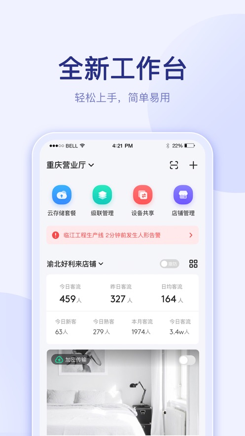 千里眼云掌柜appAPP截图