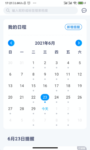 浮美皮肤档案APP截图