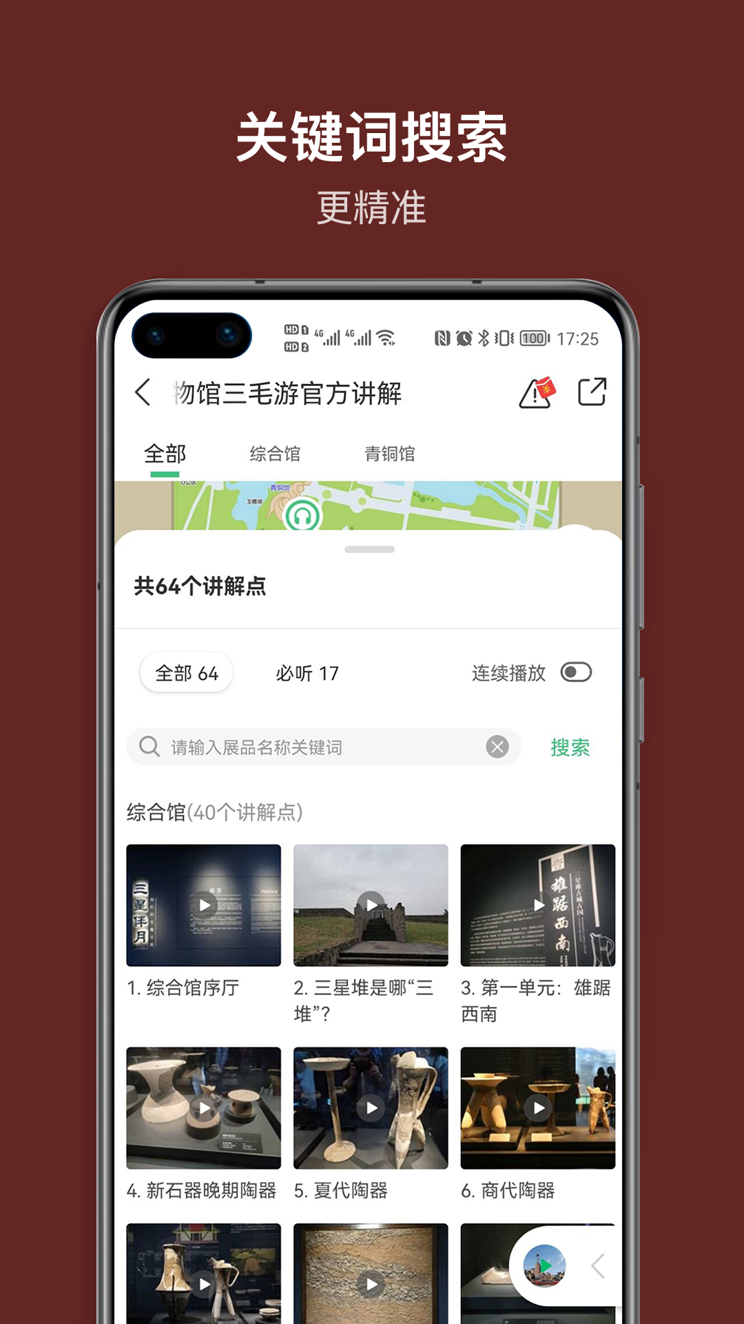 三星堆讲解app