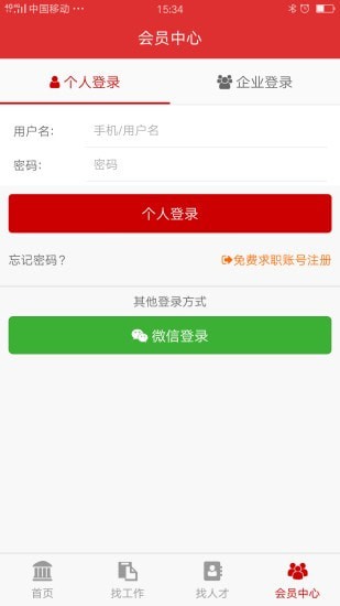 大泉州人才网APP截图