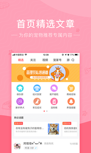 铃铛宠物APP截图