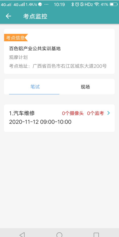 移动监考官方app