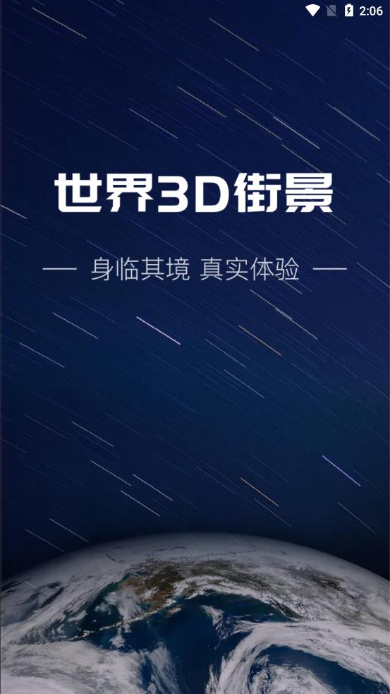 世界3D街景app