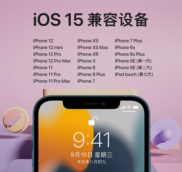 苹果8plus能不能更新ios15系统