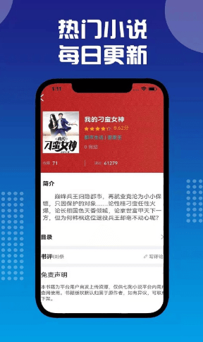 七狗小说APP截图