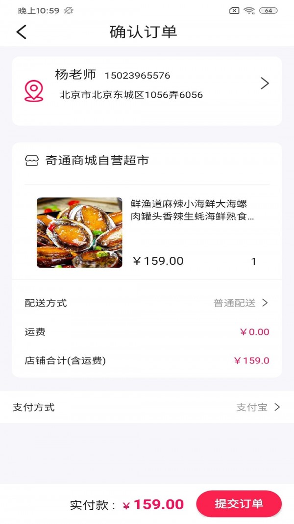 达栩百货商城APP截图