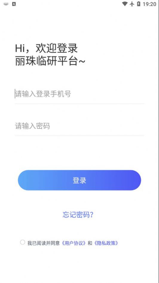 丽珠临研APP截图