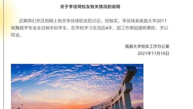 南昌大学回应李佳琦离校原因是怎么回事