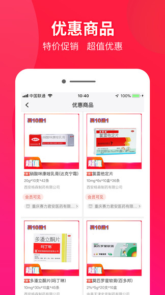 药品app