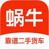 蜗牛二手货车APP图标