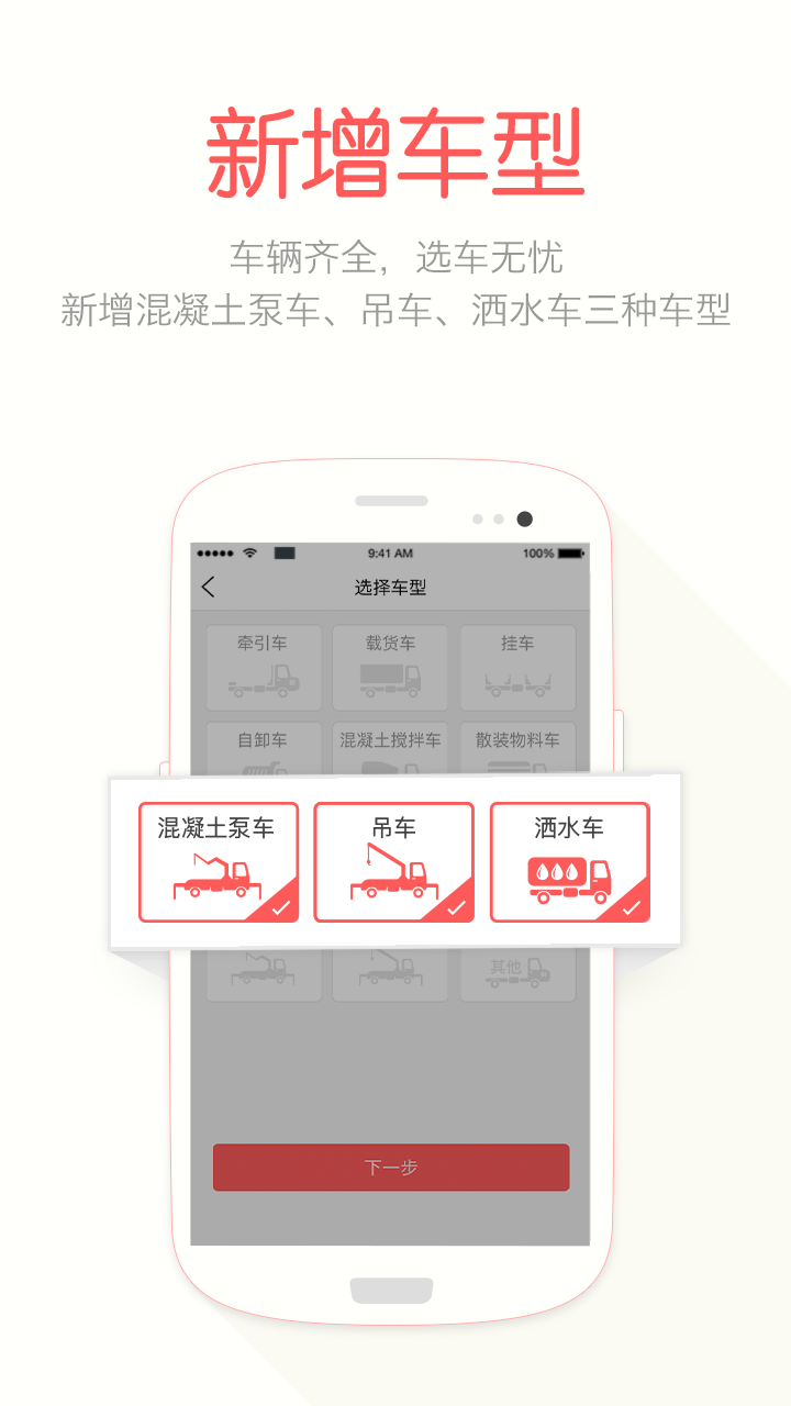 蜗牛二手货车APP截图