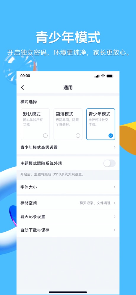 QQAPP截图