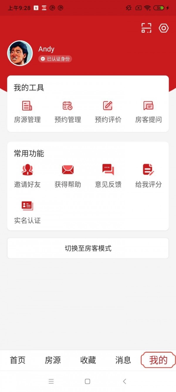 乡导旅居租房APP截图