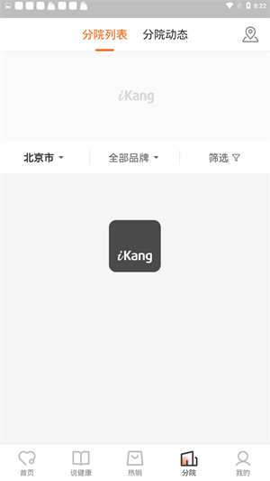 爱康APP截图