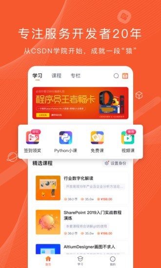 程序员研修院APP截图