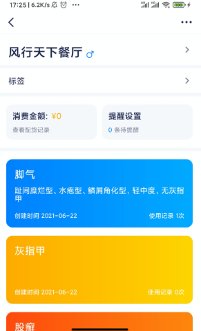 浮美皮肤档案APP截图