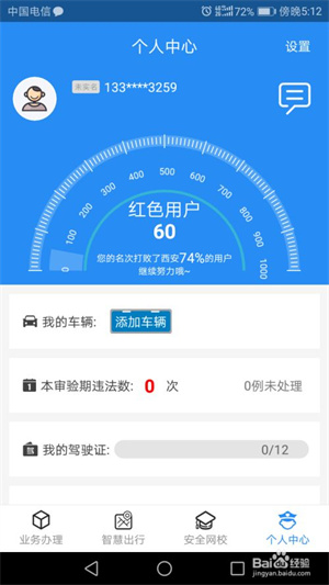 西安交警app官方下载截图4