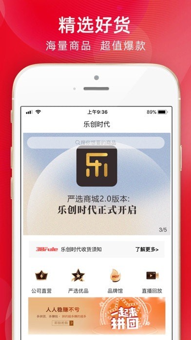 乐创时代APP截图