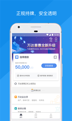 万达普惠app下载安装截图4