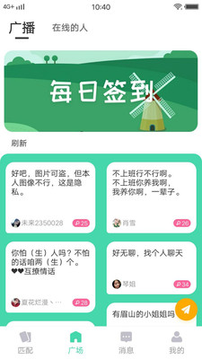 富二代社交APP截图