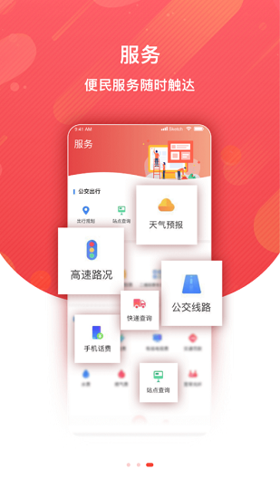 新闻app