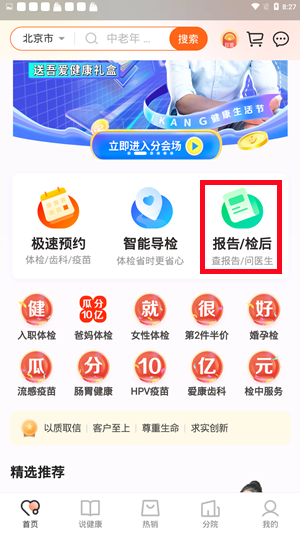 爱康报告怎么下载1