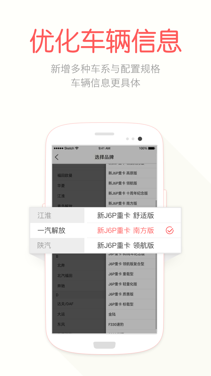 蜗牛二手货车APP截图