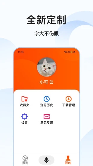 搜狗搜索亲情版app