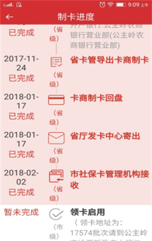 吉林智慧人社app怎么查社保4