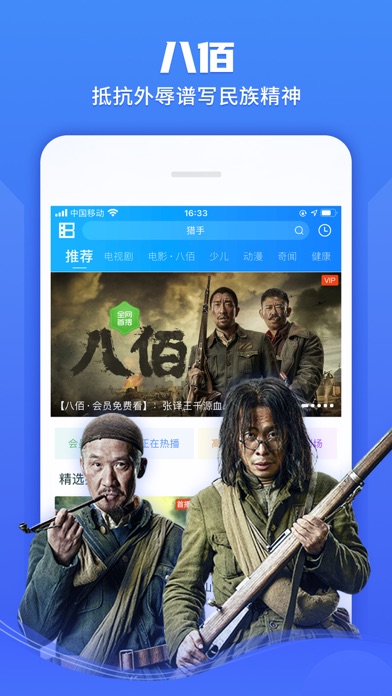  暴风影音APP截图