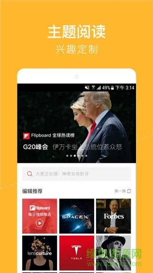 flipboard红板报