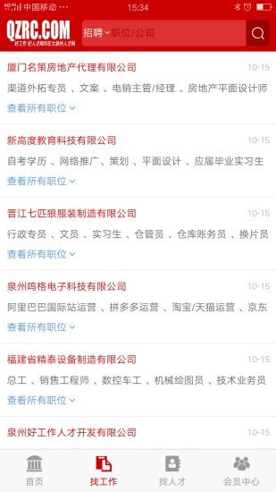 大泉州人才网APP截图