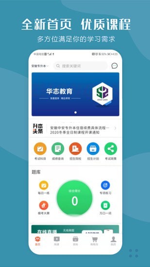 华志专升本APP截图