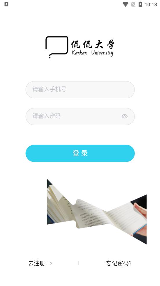 侃侃学堂app