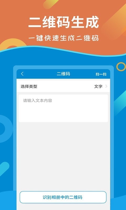 微商截图对话生成器APP截图