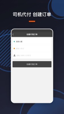 U享代驾车主APP截图