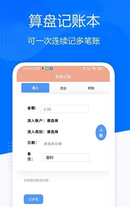 算盘记账本APP截图