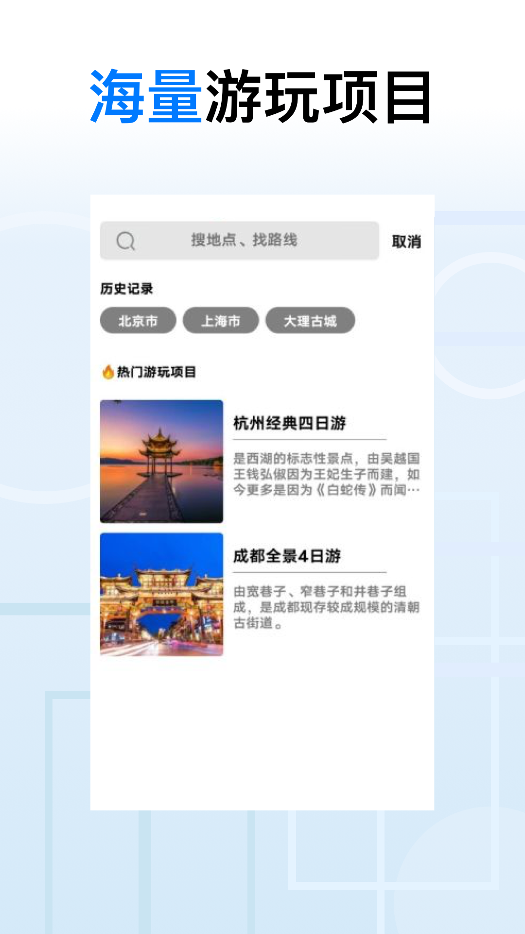 地球去旅行app