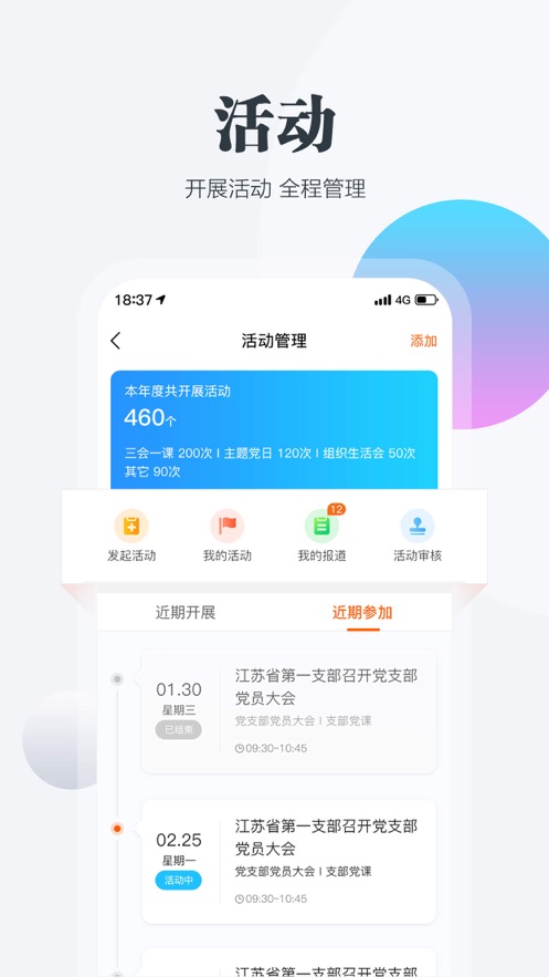 江苏机关党建云APP截图